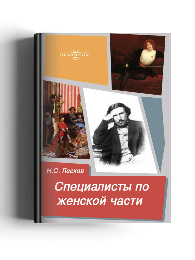 Специалисты по женской части
