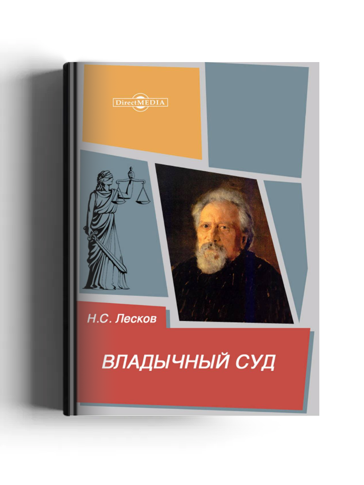 Владычный суд