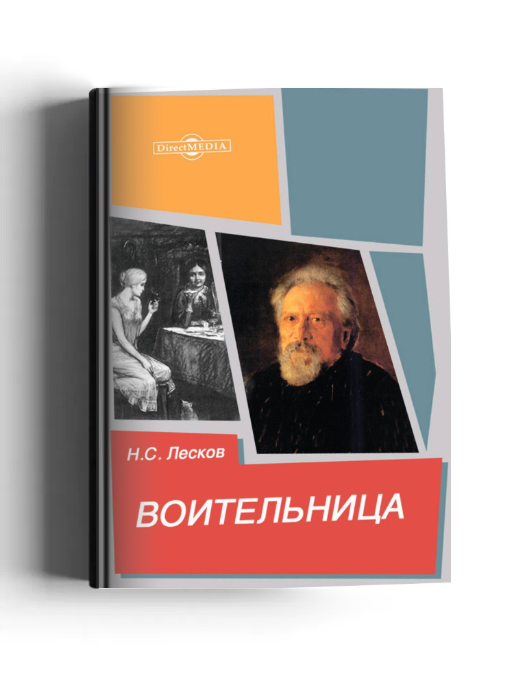 Воительница