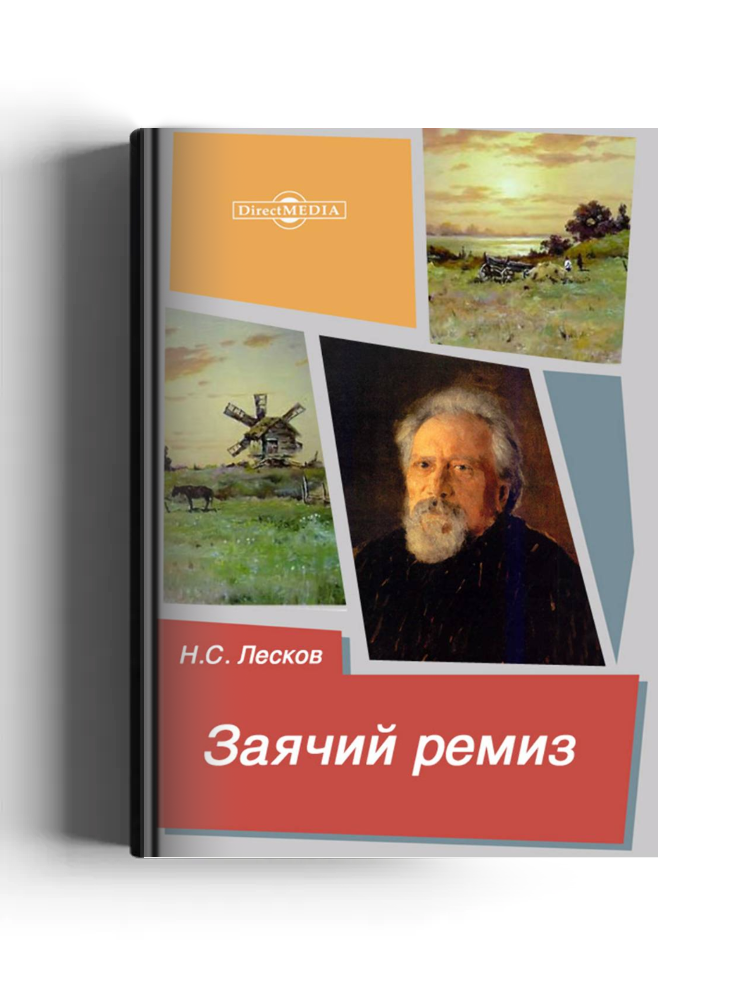 Заячий ремиз