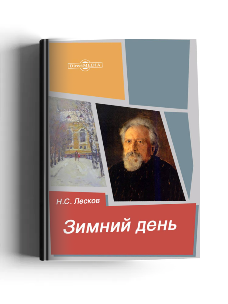 Зимний день