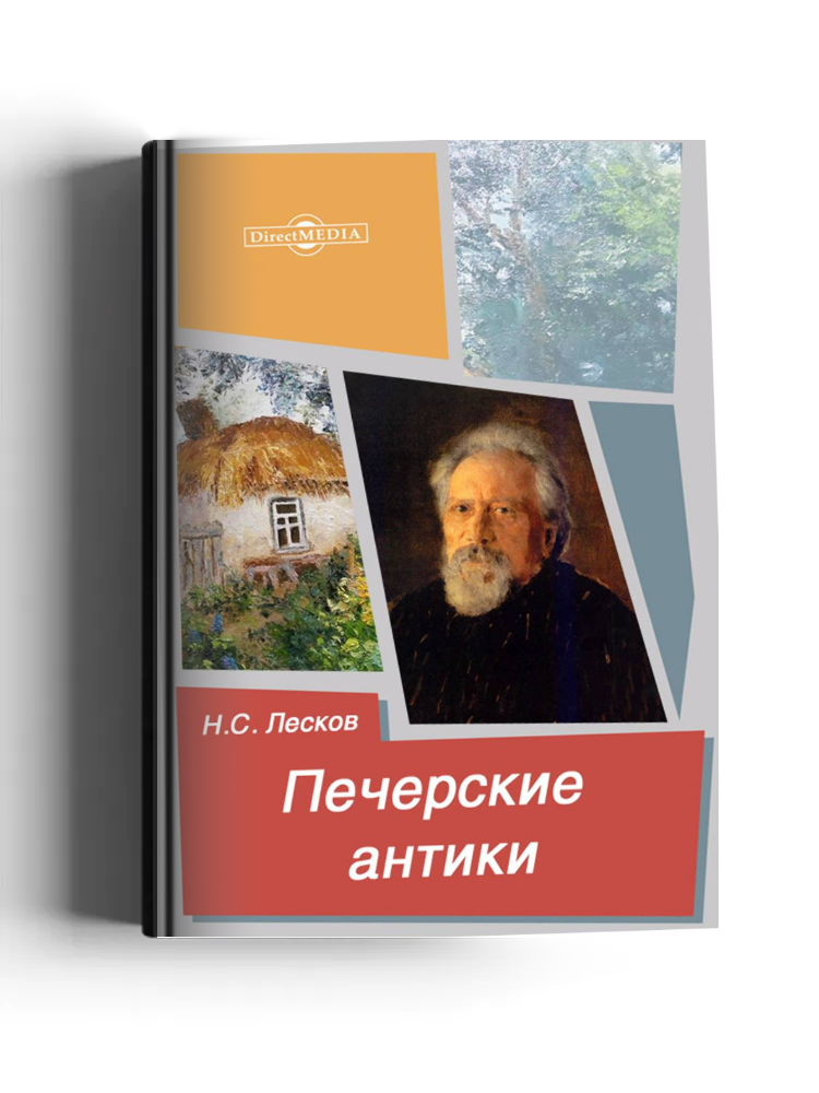 Печерские антики