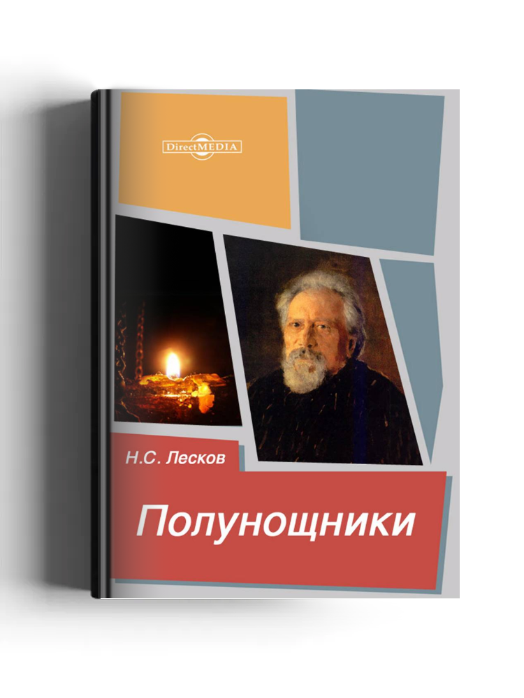 Полунощники