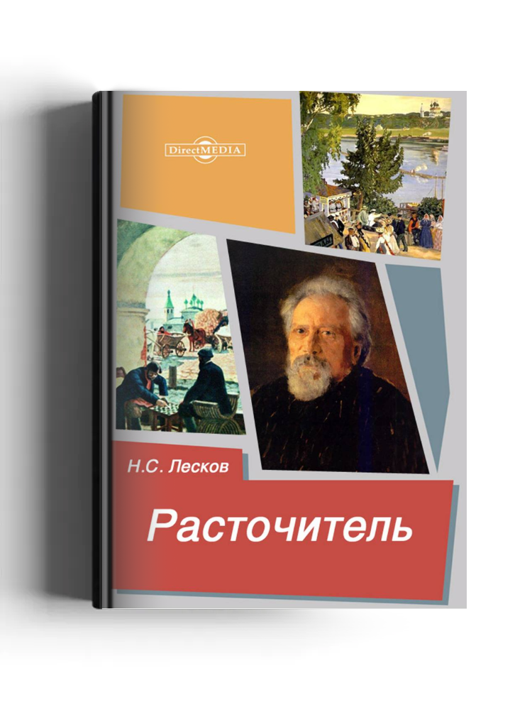 Расточитель