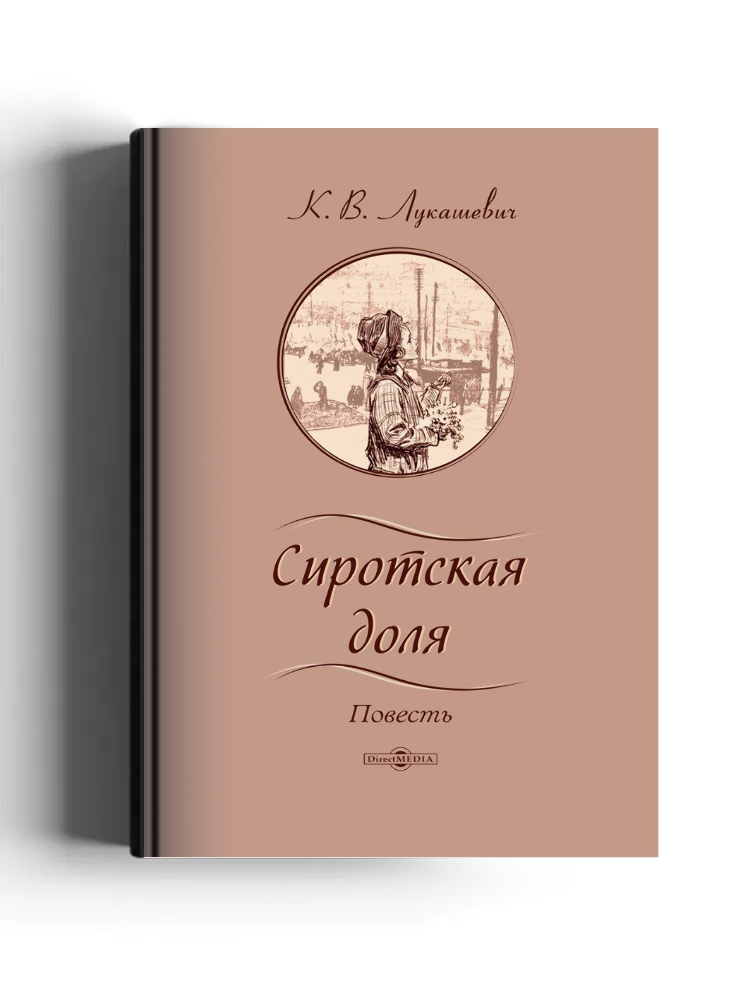 Сиротская доля