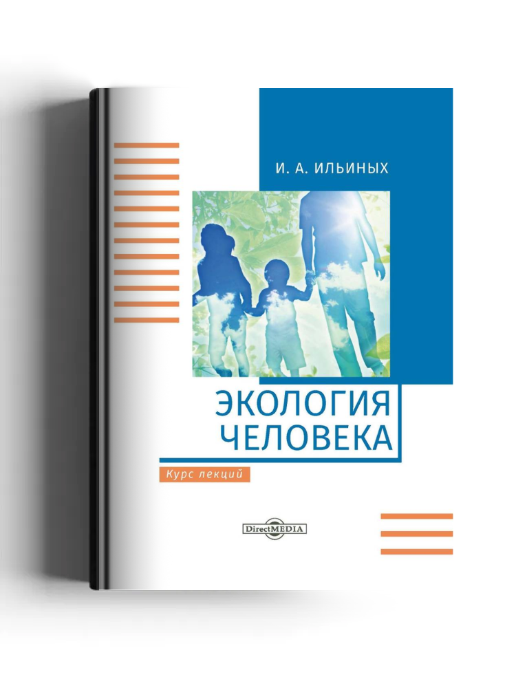 Экология человека