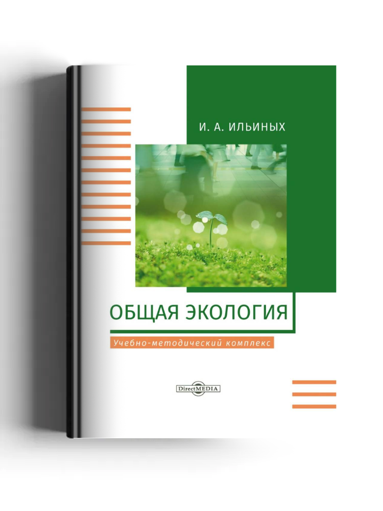 Общая экология