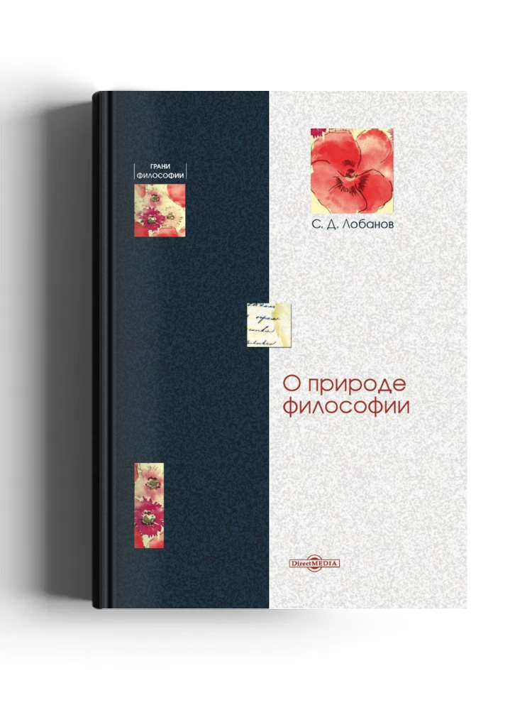 О природе философии