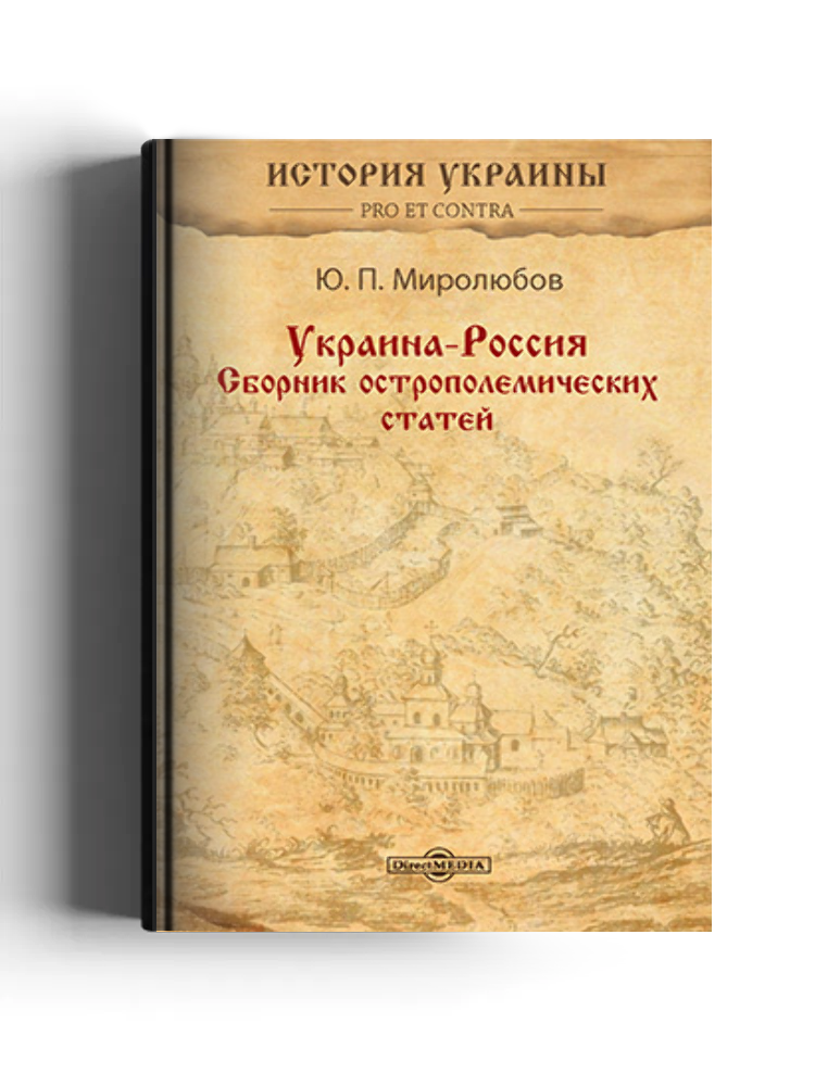 Украина-Россия