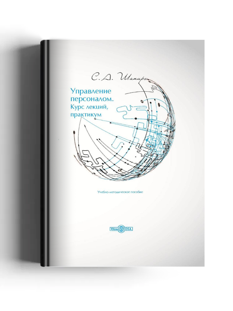 Управление персоналом