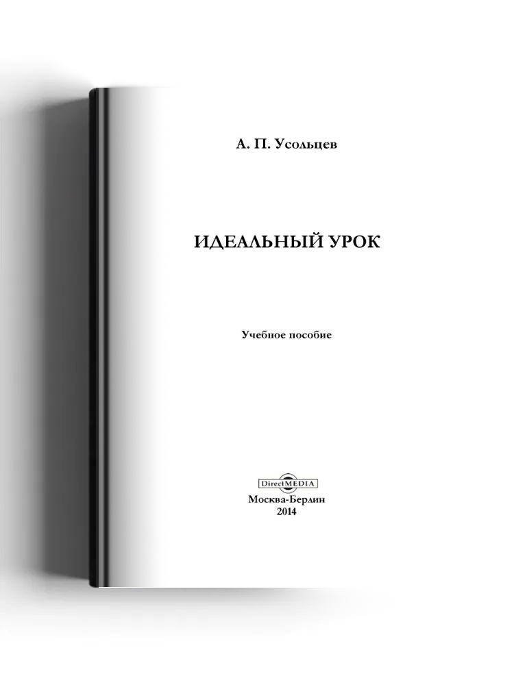 Идеальный урок