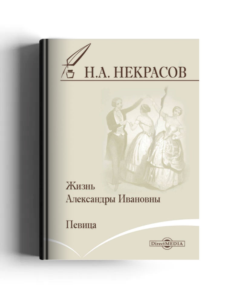 Жизнь Александры Ивановны. Певица