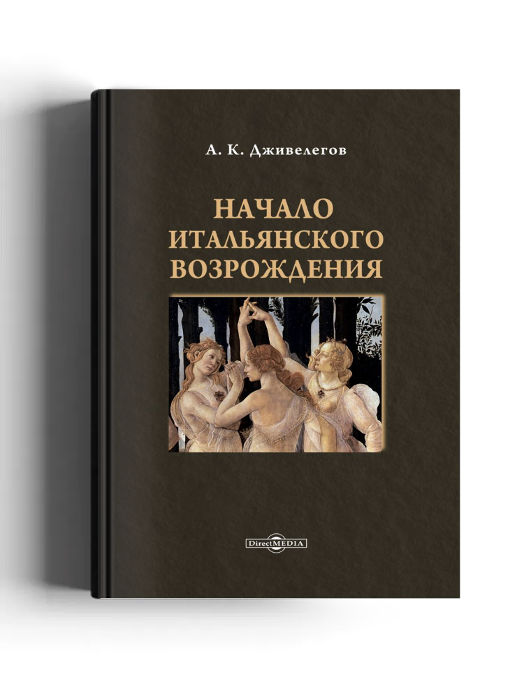 Начало итальянского Возрождения