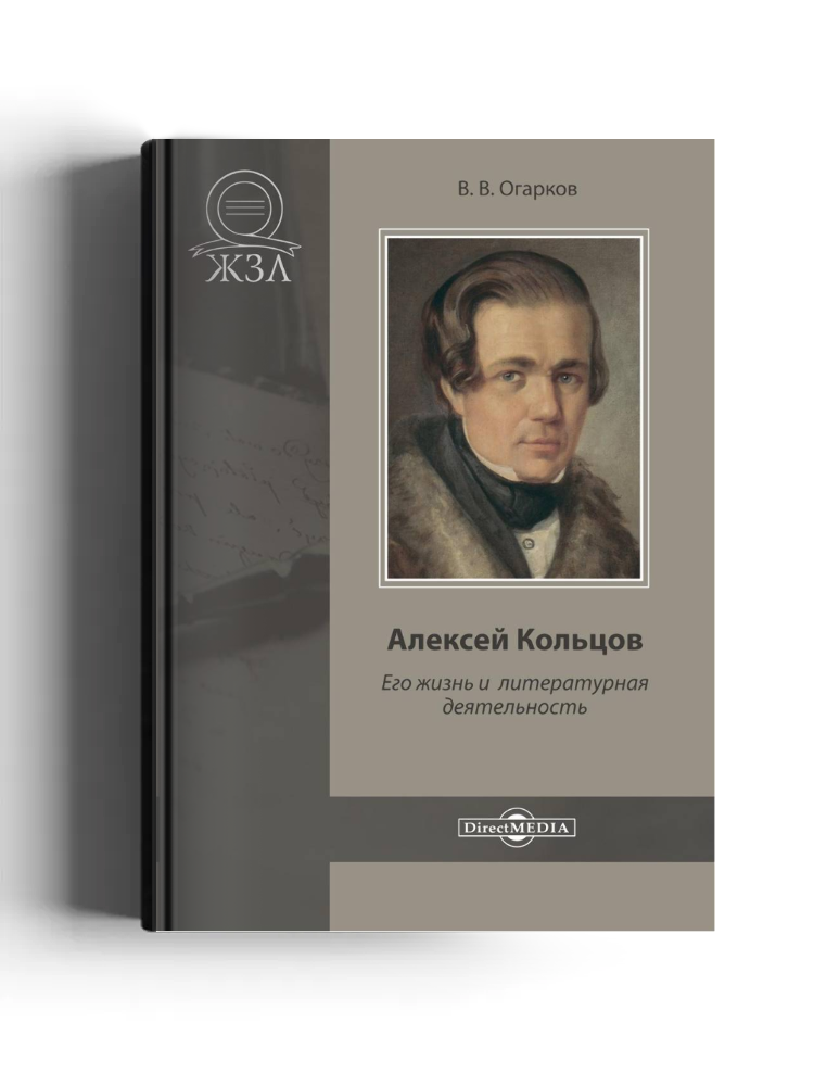 Алексей Кольцов