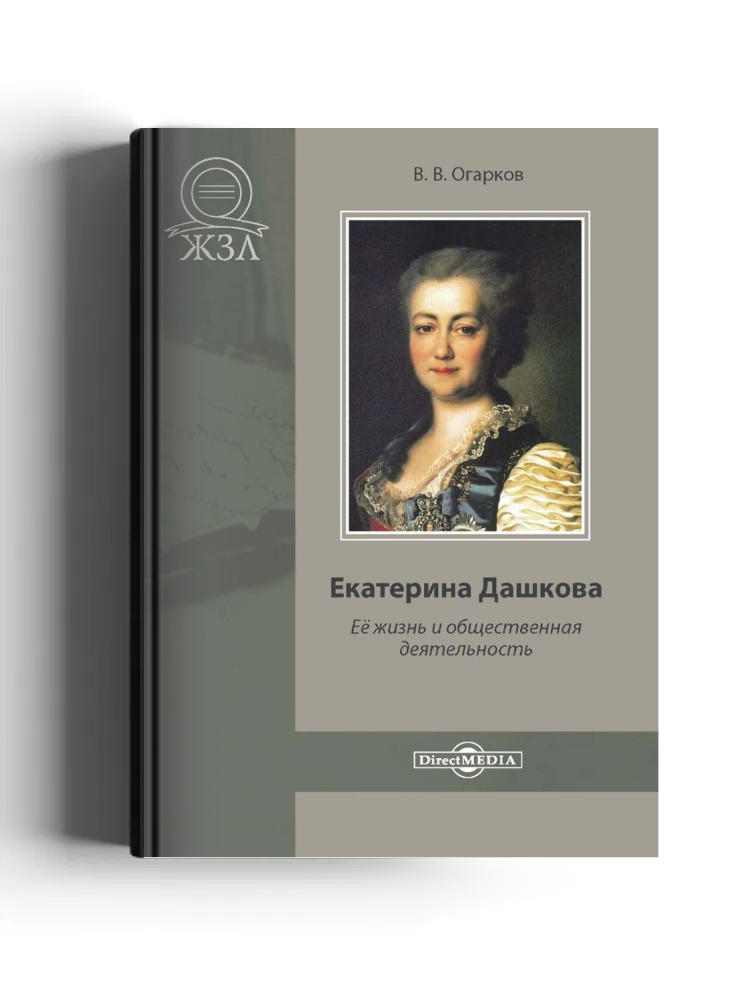 Екатерина Дашкова