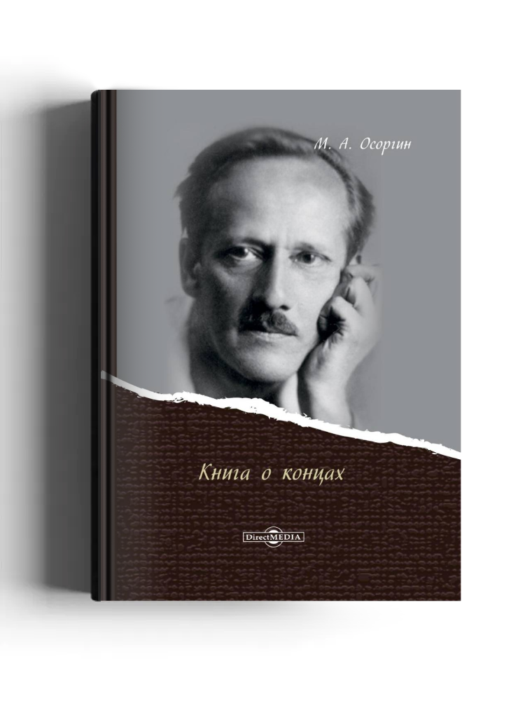 Книга о концах