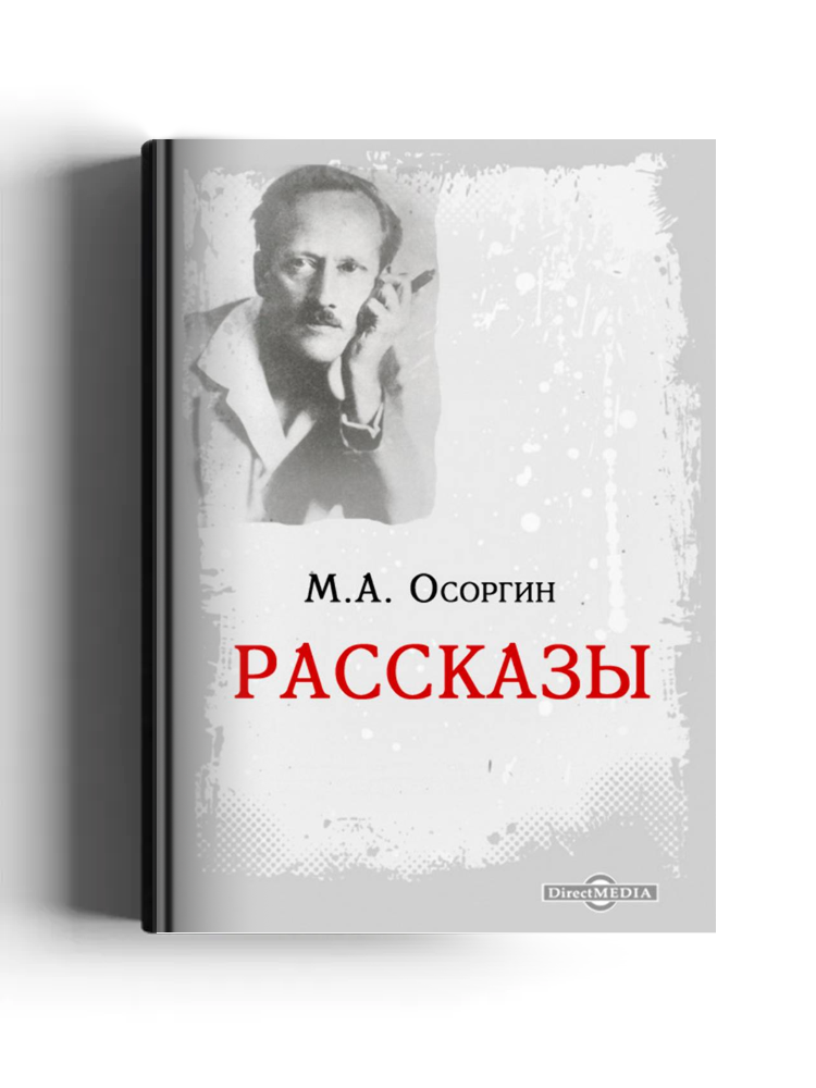 Рассказы