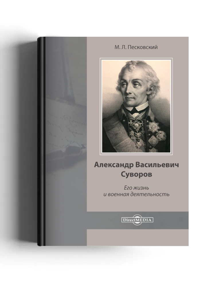 Александр Васильевич Суворов