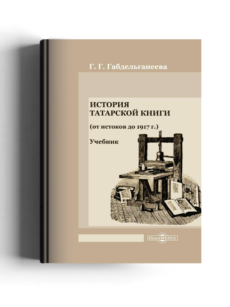 История татарской книги