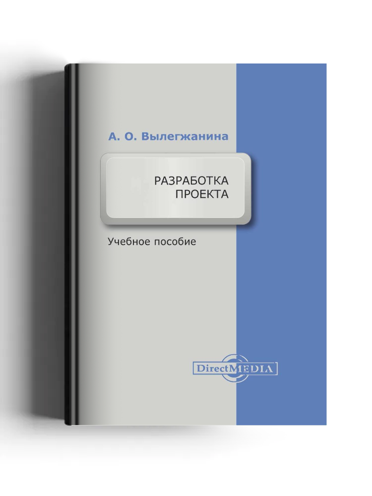 Разработка проекта