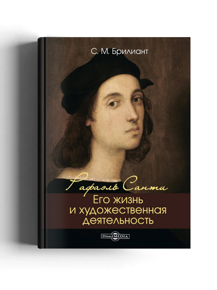 Рафаэль Санти