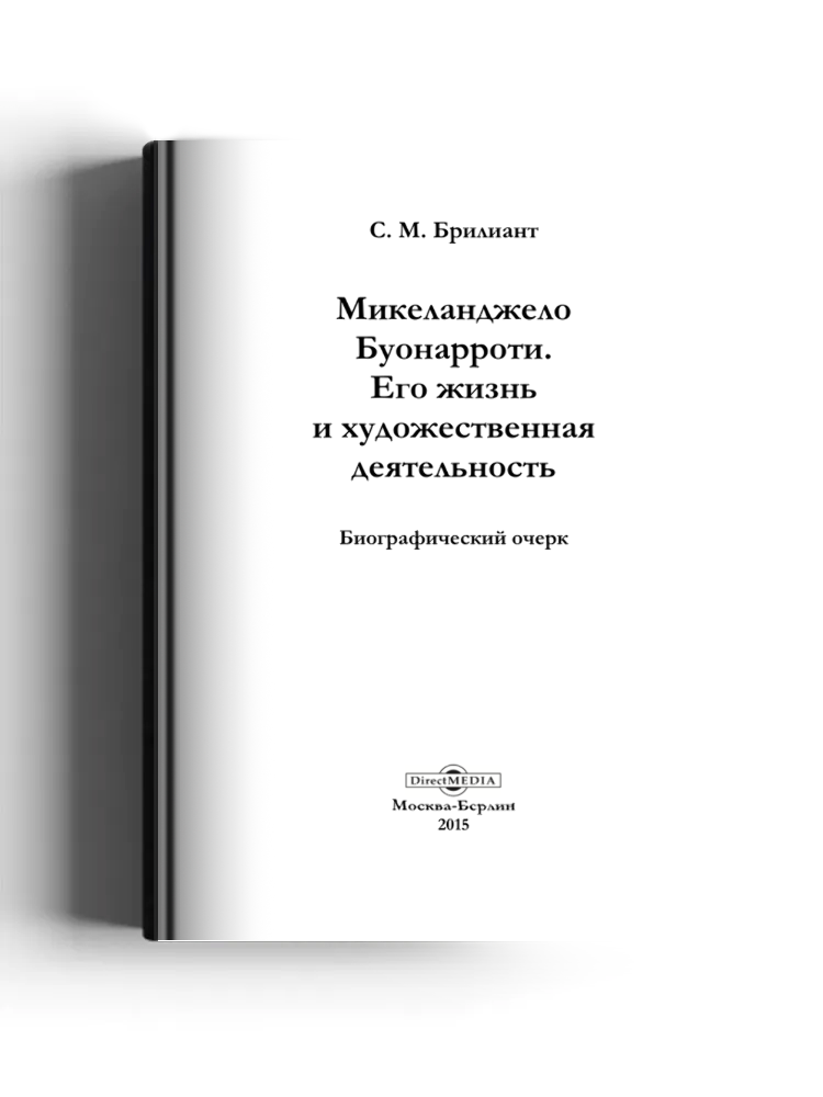 Микеланджело Буонарроти