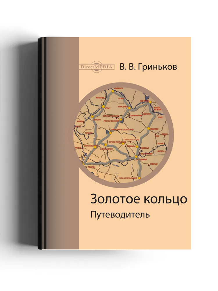 Золотое кольцо