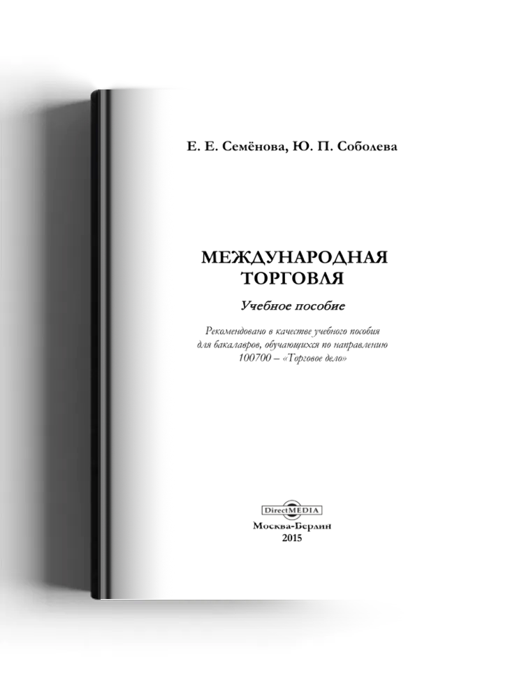 Международная торговля