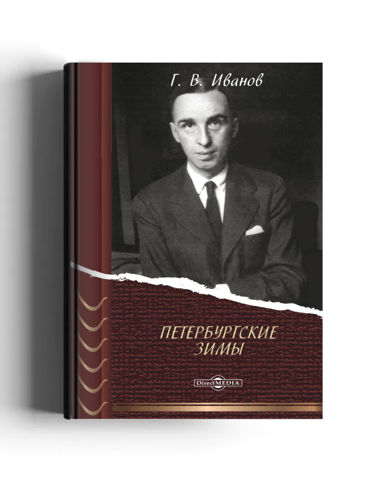 Петербургские зимы