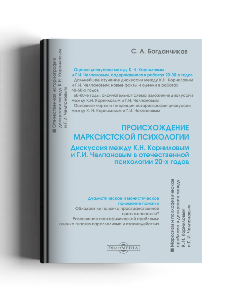 Происхождение марксистской психологии