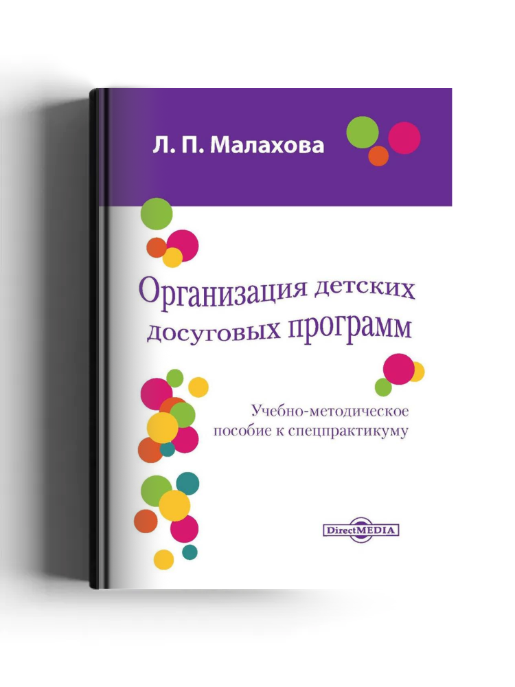 Организация детских досуговых программ