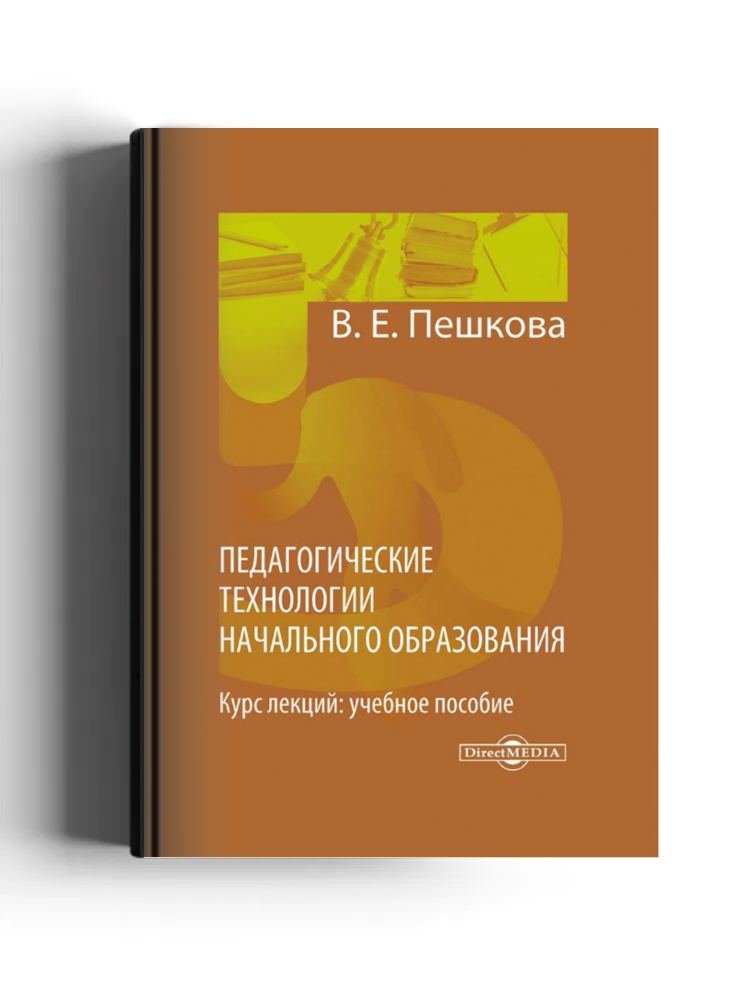 Педагогические технологии начального образования
