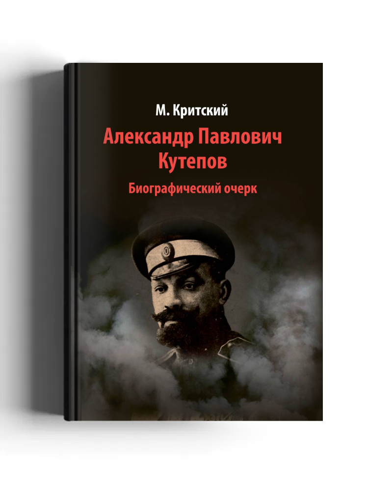 Александр Павлович Кутепов