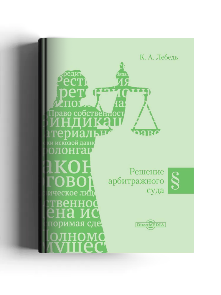 Решение арбитражного суда
