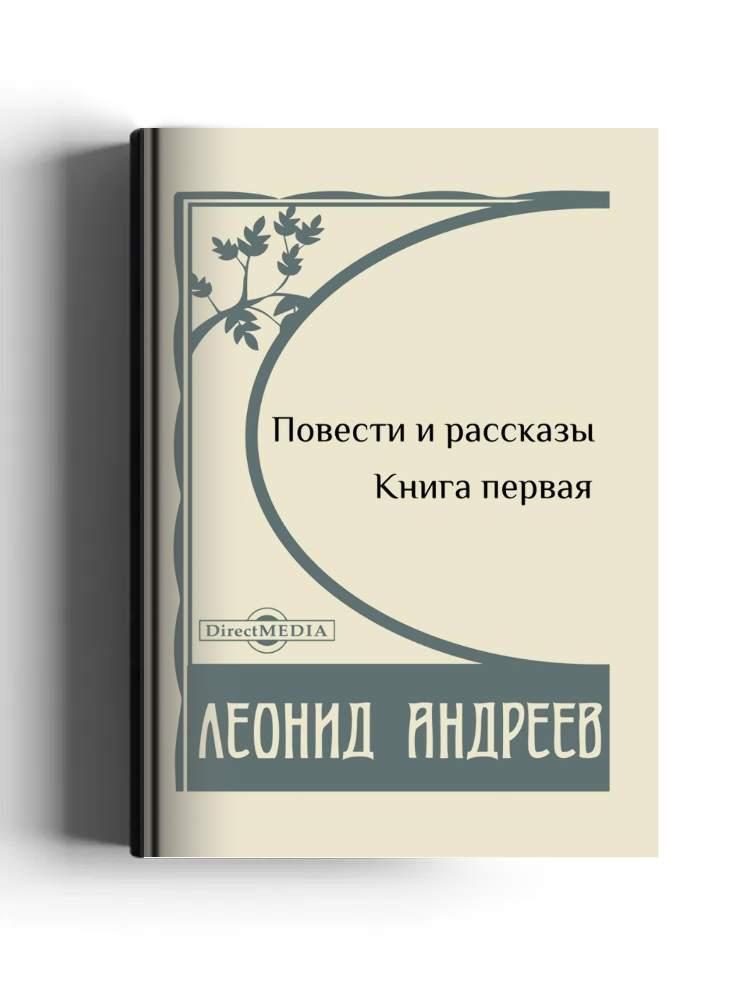 Повести и рассказы