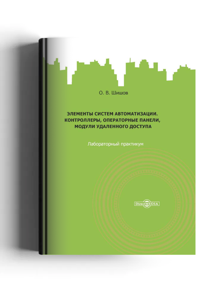 Элементы систем автоматизации