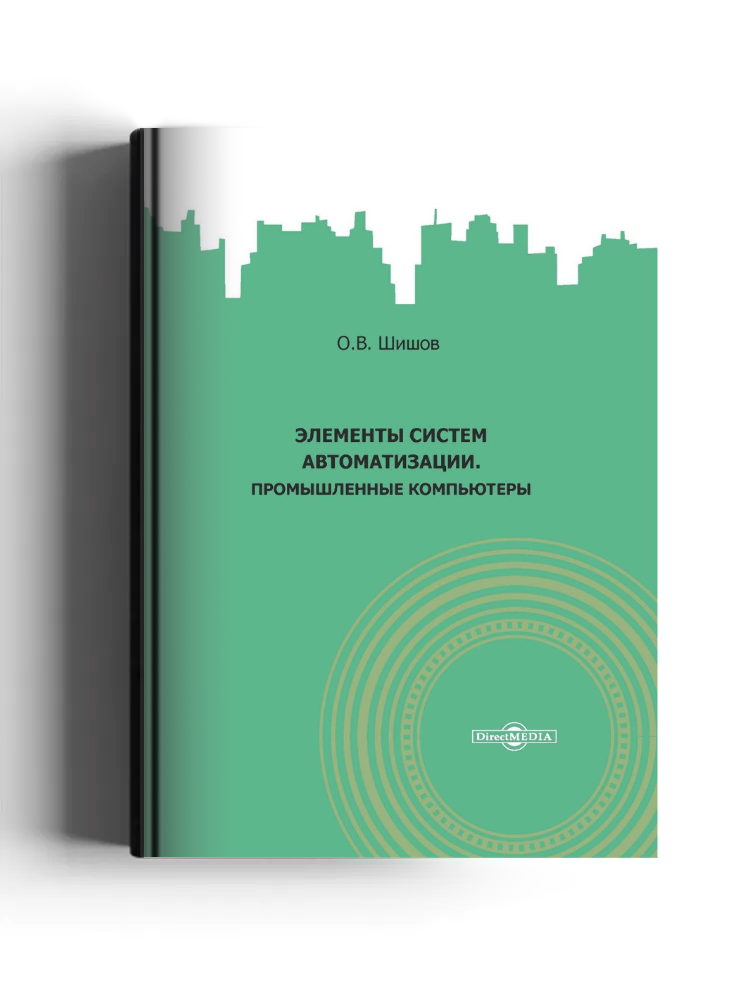 Элементы систем автоматизации