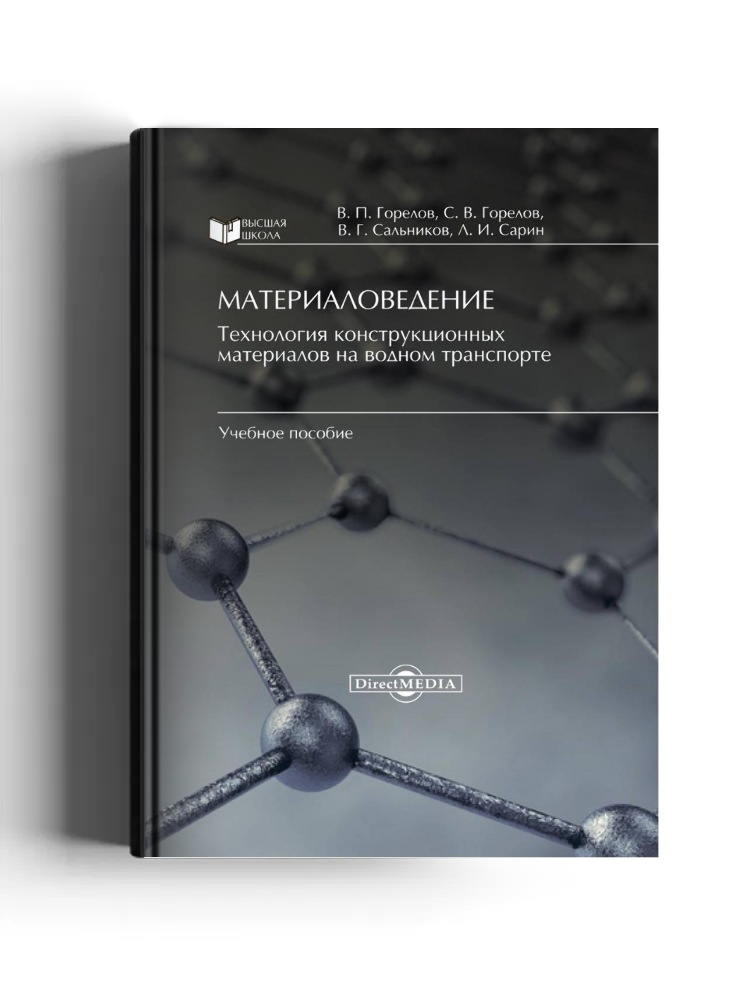 Материаловедение