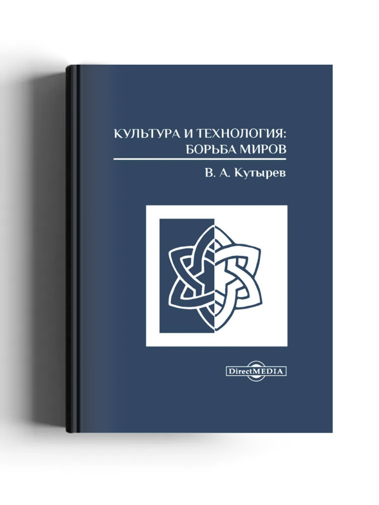 Культура и технология