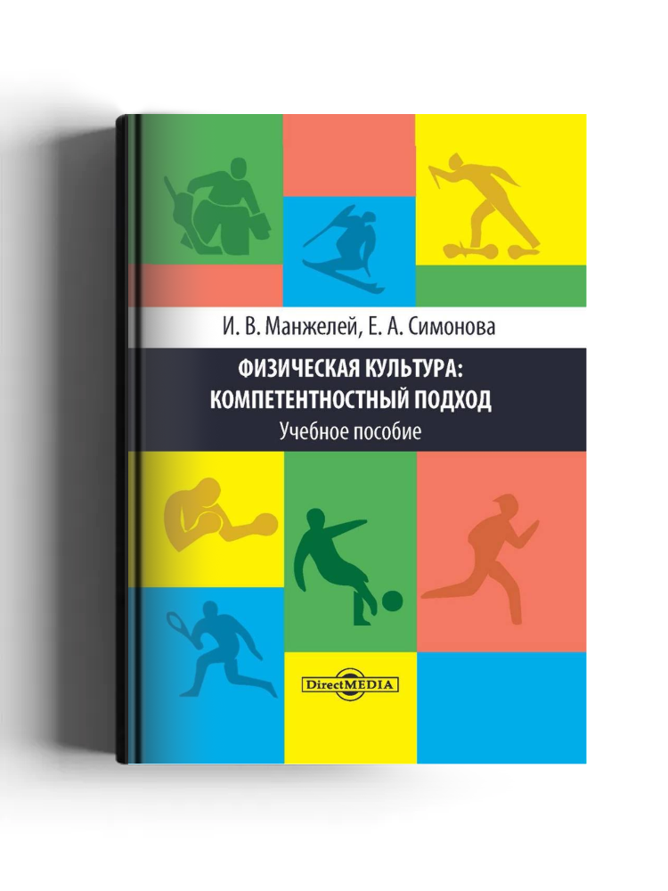 Физическая культура