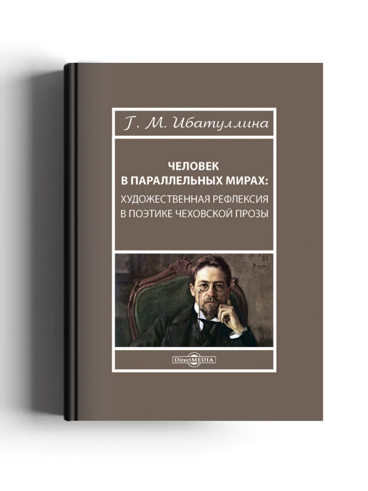 Человек в параллельных мирах