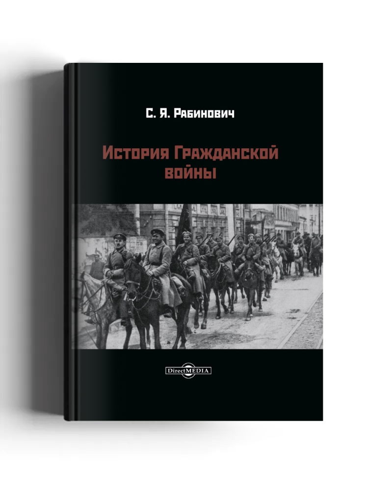 История Гражданской войны