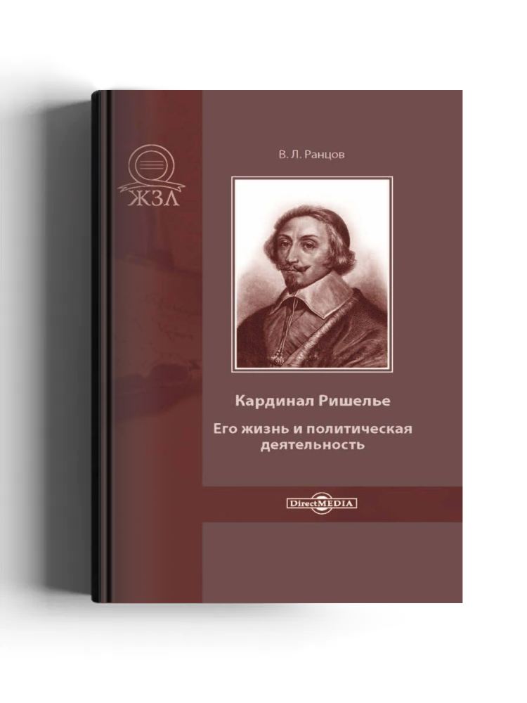 Кардинал Ришелье