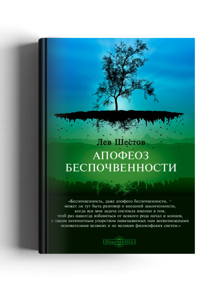 Апофеоз беспочвенности