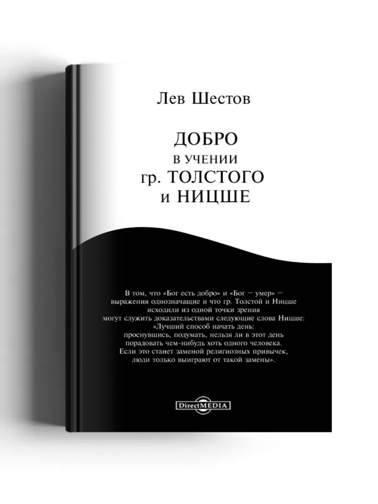 Добро в учении гр. Толстого и Ницше