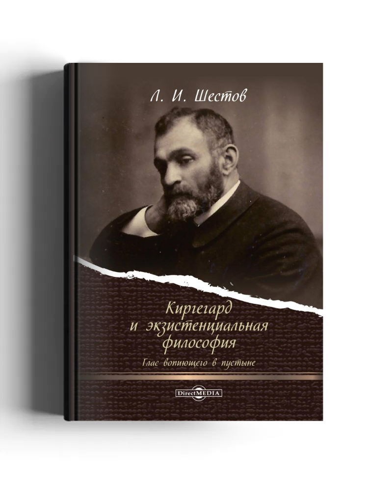 Киргегард и экзистенциальная философия