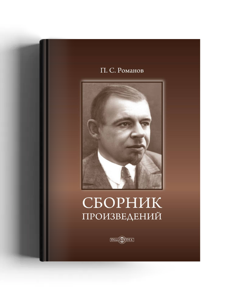 Сборник произведений