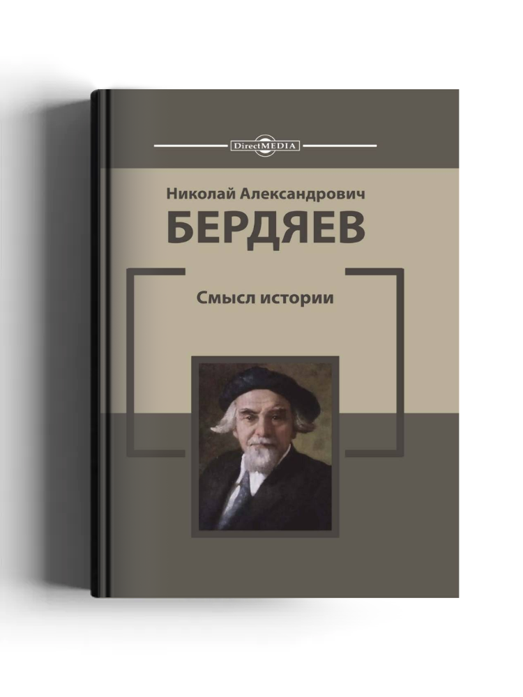 Смысл истории