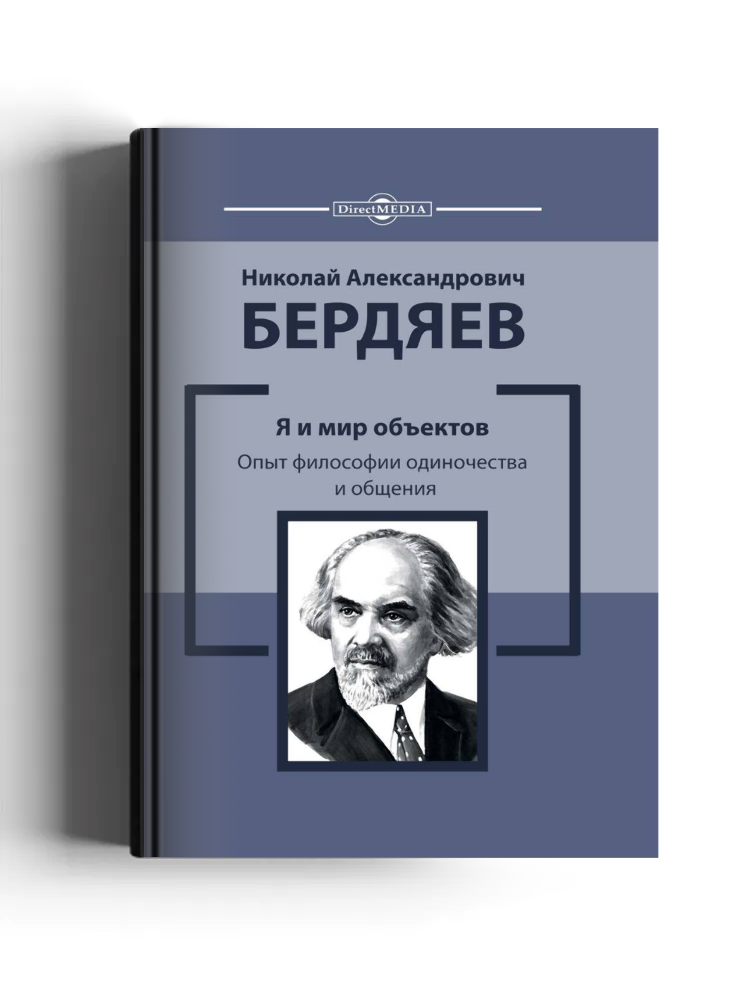 Я и мир объектов