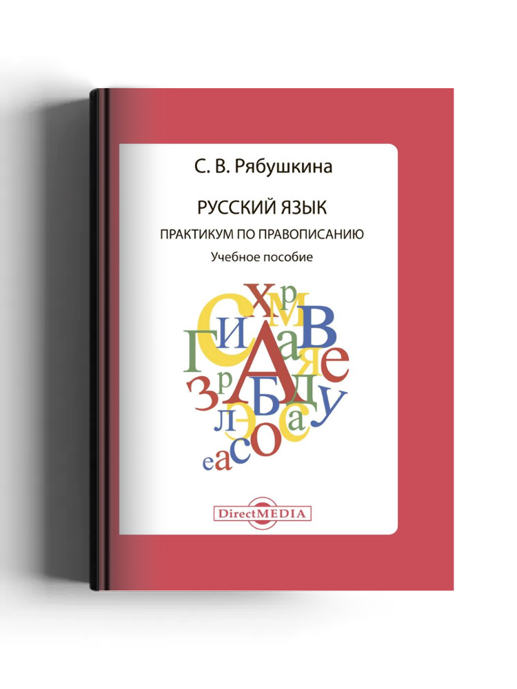 Русский язык